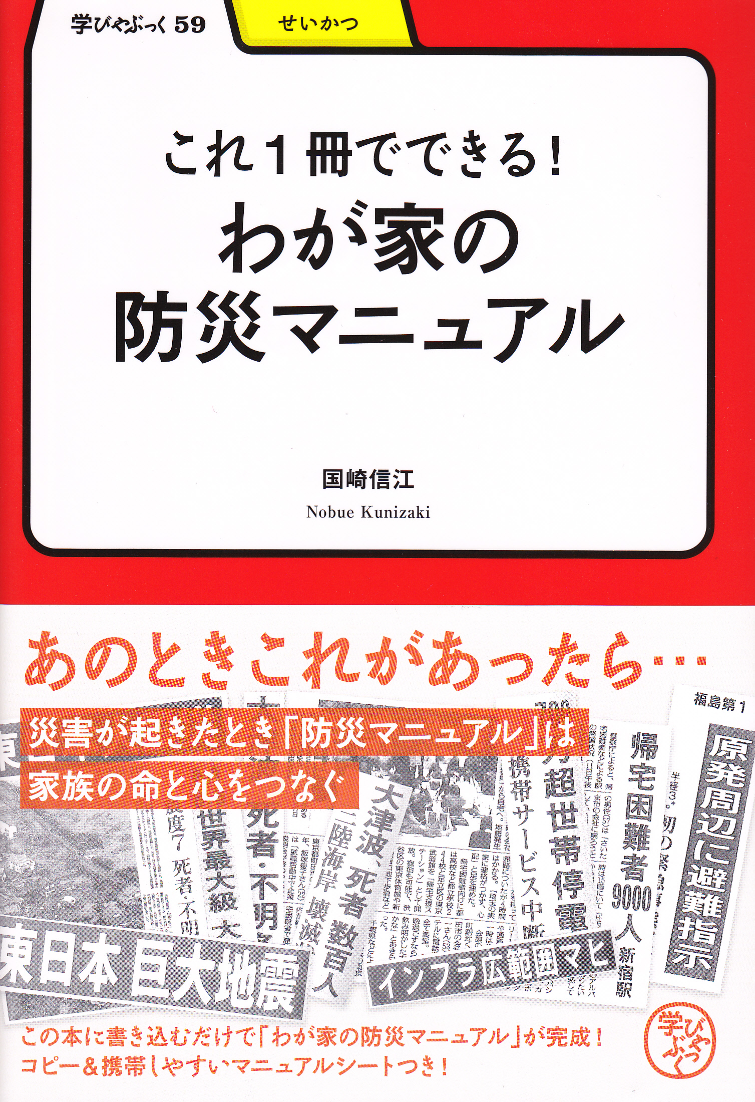 これ1冊でできる!わが家の防災マニュアル